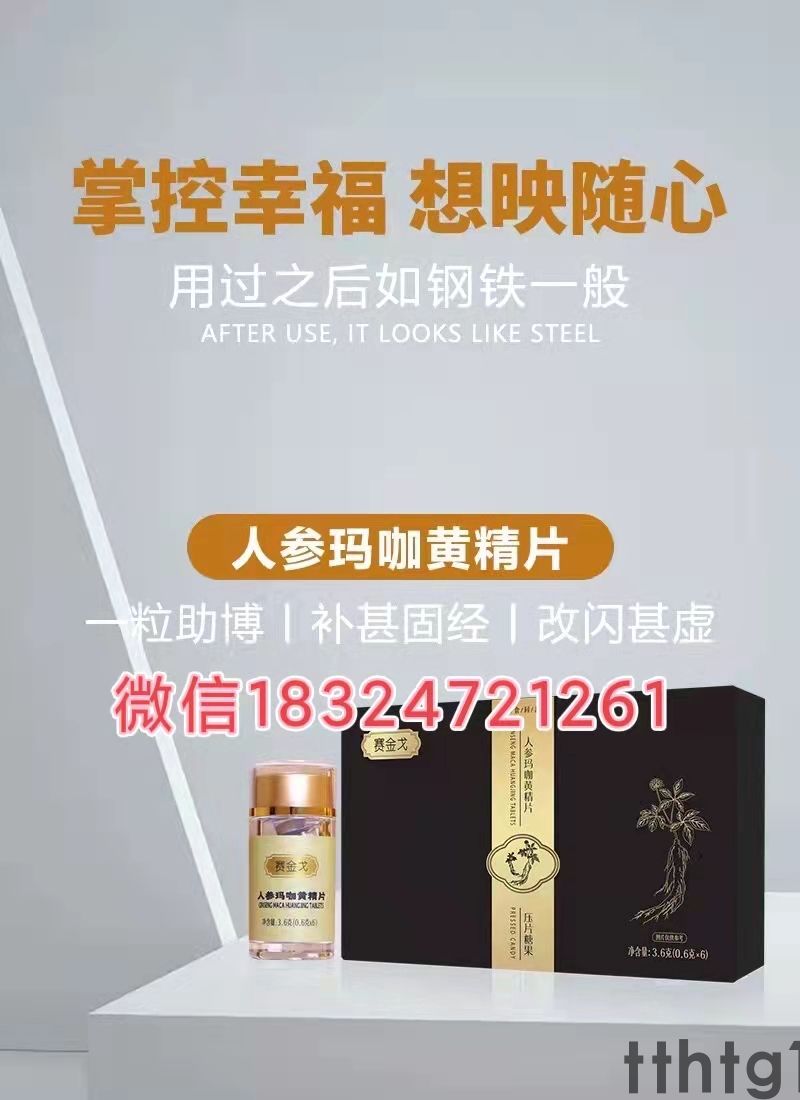 赛金戈人参玛咖黄精片到底有效果吗【哪些人适合用】效果好不